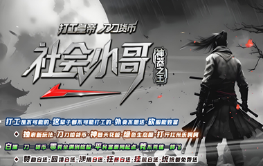 枭雄天下之社会小哥