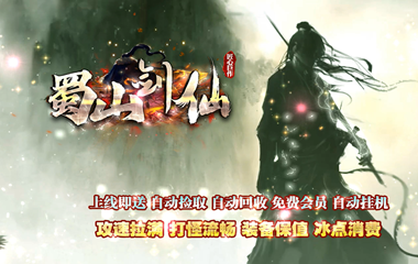 枭雄天下之蜀山剑仙