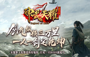 枭雄天下之神武天耀