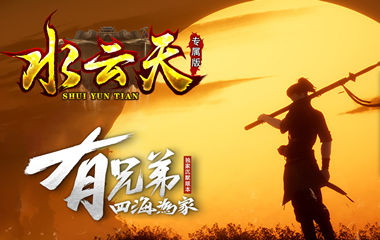 枭雄天下之新水云天