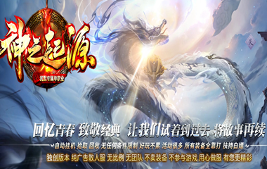 枭雄天下之神之起源