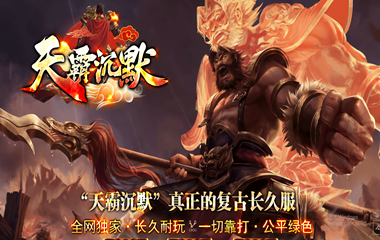 枭雄天下之天霸沉默