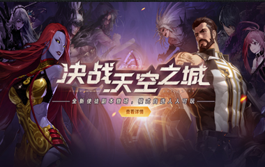 枭雄天下之天空之城