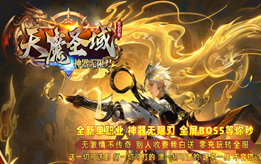枭雄天下之天魔圣域