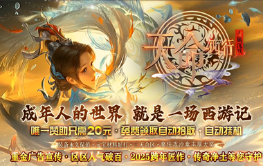 枭雄天下之天命西游