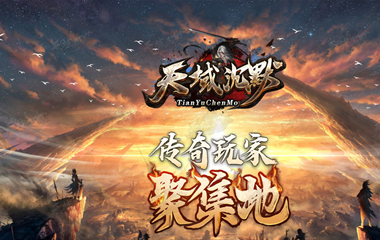 枭雄天下之天域沉默