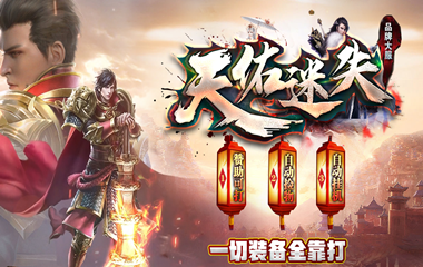 枭雄天下之天佑迷失