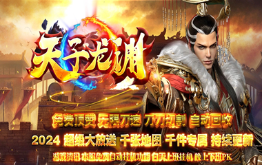 枭雄天下之天子龙渊