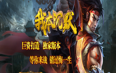 枭雄天下之我本沉默
