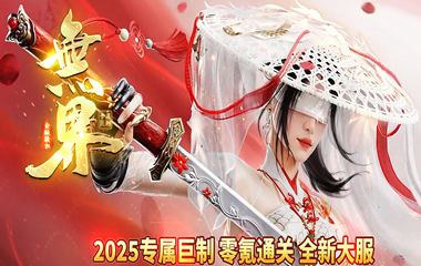 枭雄天下之無界专属