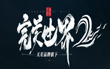 枭雄天下之完美世界