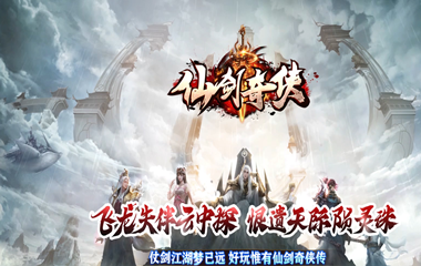 枭雄天下之仙剑奇侠