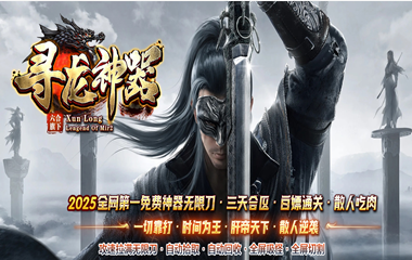 枭雄天下之寻龙神器