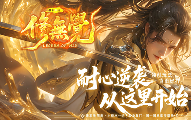 枭雄天下之修无觉