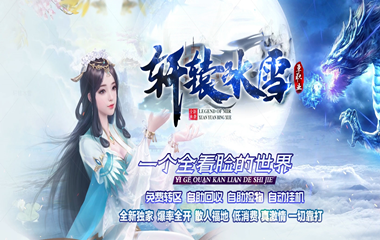 枭雄天下之轩辕冰雪