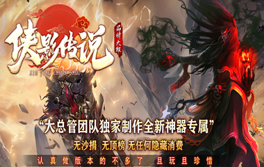 枭雄天下之侠影传说
