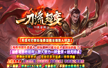 枭雄天下之一刀流超变