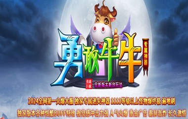 枭雄天下之勇敢牛牛
