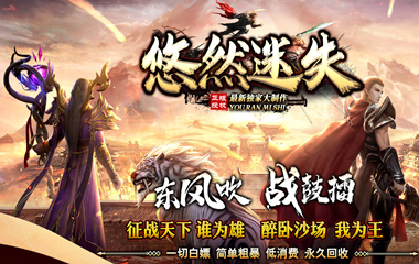 枭雄天下之悠然迷失