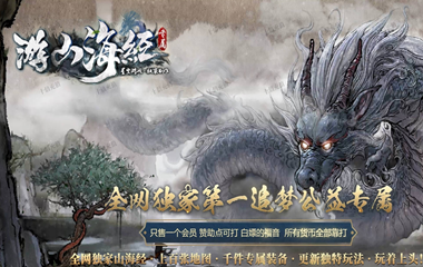 枭雄天下之游山海