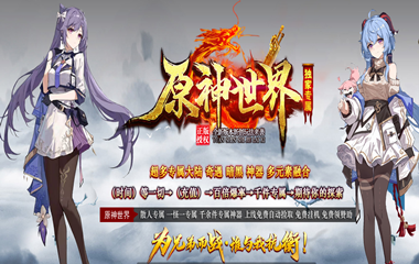 枭雄天下之原神世界