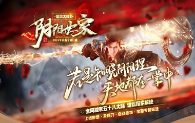 枭雄天下之阴阳世家