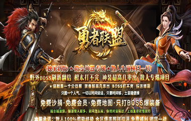 枭雄天下之勇者联盟