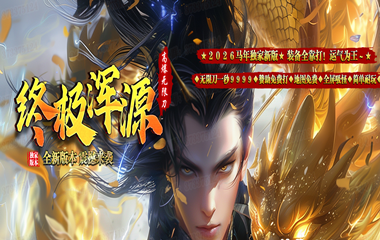 枭雄天下之终极浑源