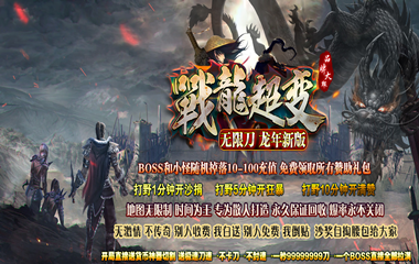 枭雄天下之战龙超变