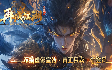 枭雄天下之再战江湖